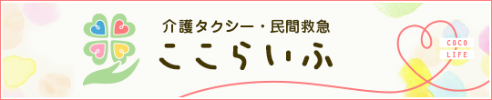 ここらいふ