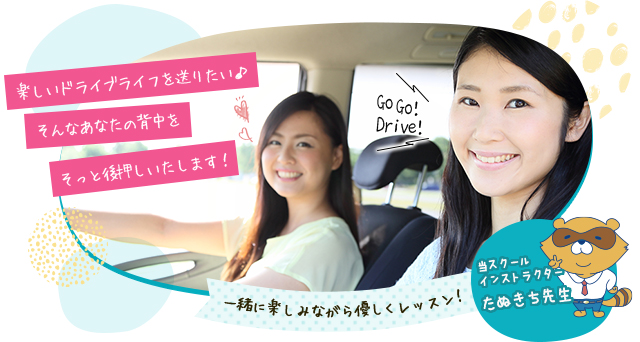 一緒に楽しみながらやさしくレッスン！