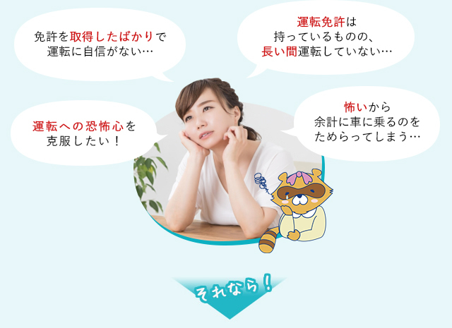 運転免許は持っているものの、長い間運転していない…